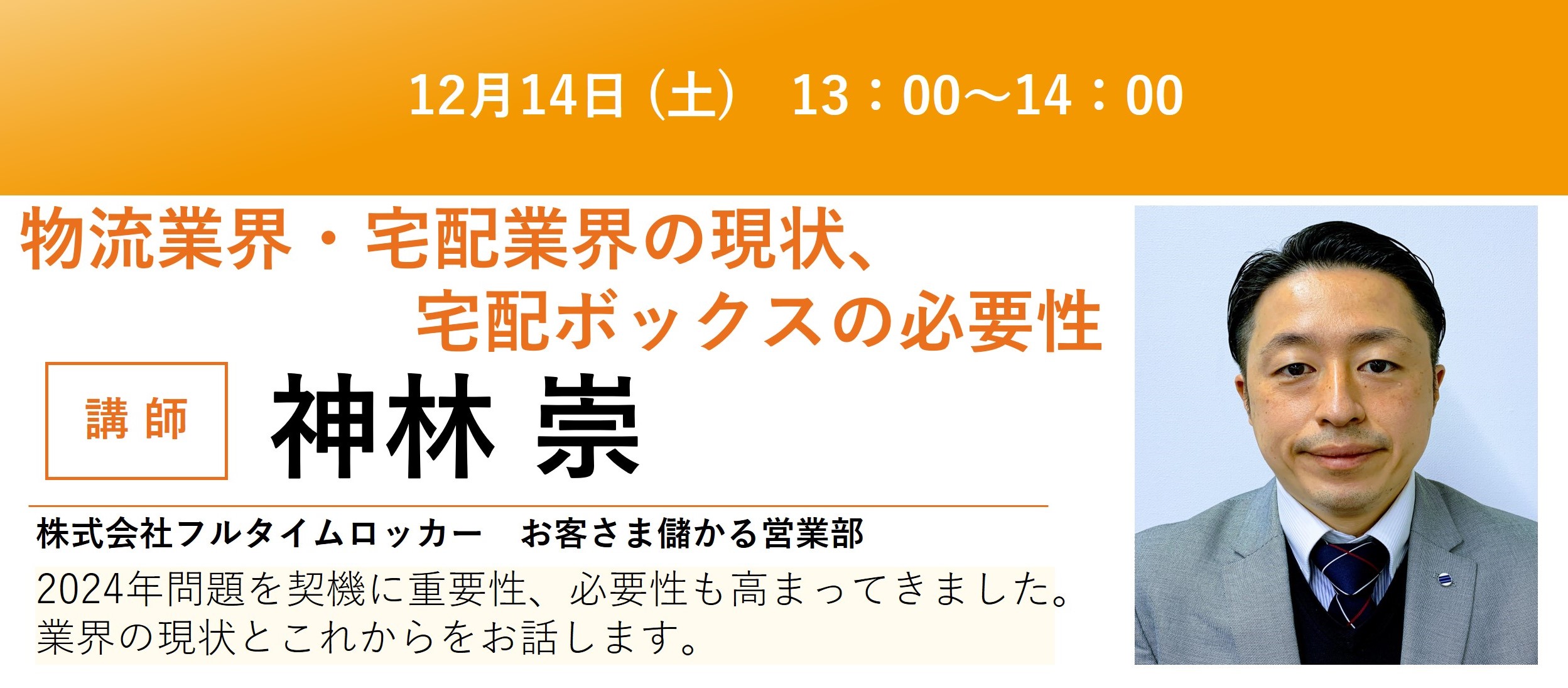 リロの不動産セミナー【12/14】物流業界・宅配業界の現状、宅配ボックスの必要性